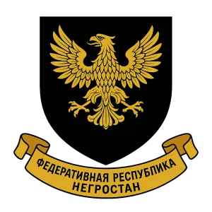 Герб семьи Федеративная Республика Негростан