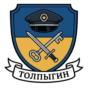 Герб семьи Толпыгин