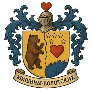 Гербы семьи Мишины-Болотских