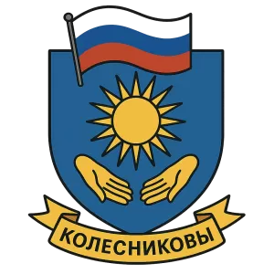 Герб семьи Колесниковы