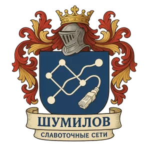 Герб семьи Шумилов