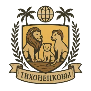 Герб семьи Тихоненковы