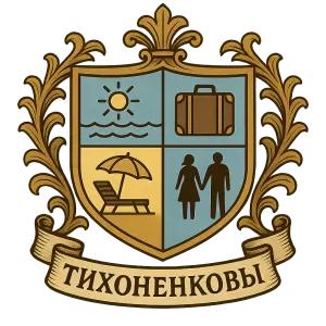 Герб семьи Тихоненковы