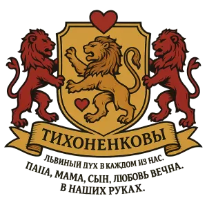 Герб семьи Тихоненковы