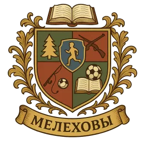 Гербы семьи Мелеховы