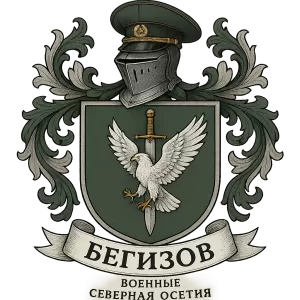 Герб семьи Бегизов