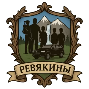 Герб семьи Ревякины