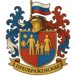 Гербы семьи Преображенские