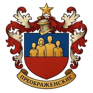 Герб семьи Преображенские