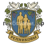 Герб семьи Репниковы