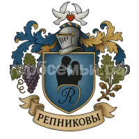 Герб семьи Репниковы