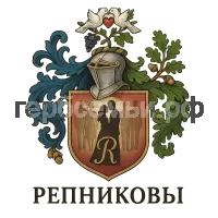 Герб семьи Репниковы