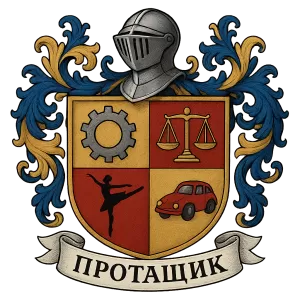 Герб семьи Протащик
