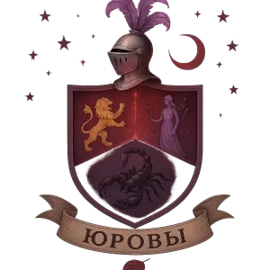 Герб семьи Юровы