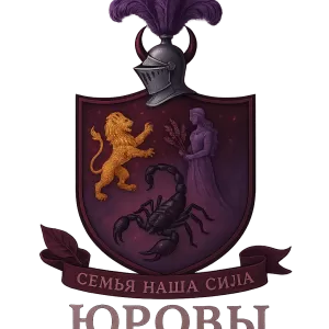 Герб семьи Юровы