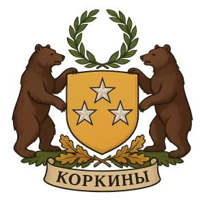 Гербы семьи Коркины