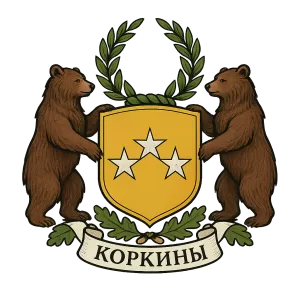 Герб семьи Коркины