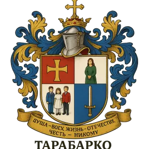 Герб семьи Тарабарко