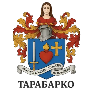 Герб семьи Тарабарко