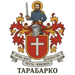 Гербы семьи Тарабарко