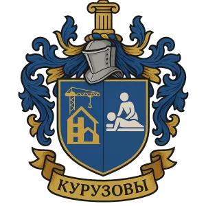 Гербы семьи Курузовы