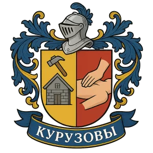 Герб семьи Курузовы