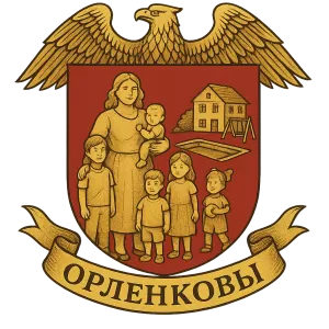 Гербы семьи Орленковы