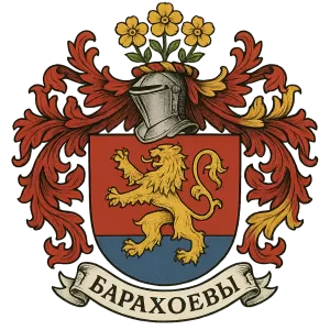 Герб семьи Барахоевы
