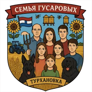 Герб семьи семья гусаровых
