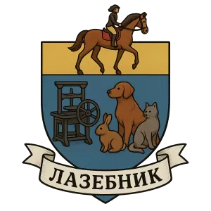 Гербы семьи Лазебник