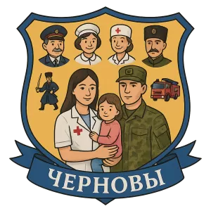 Герб семьи Черновы