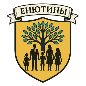 Герб семьи Енютины