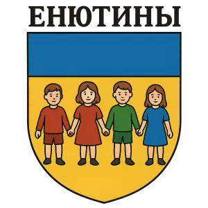 Герб семьи Енютины