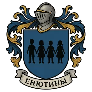 Герб семьи Енютины