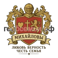 Герб семьи Михайловы