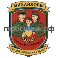 Герб семьи Михайловы