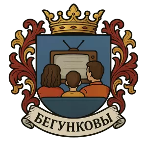 Гербы семьи Бегунков