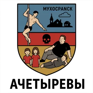 Герб семьи АЧетыревы