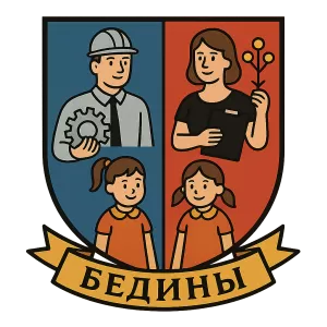 Гербы семьи Бедины