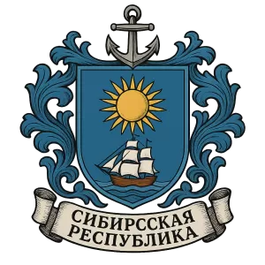 Герб семьи Сибирская республика