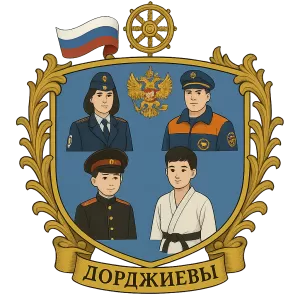 Герб семьи Дорджиевы