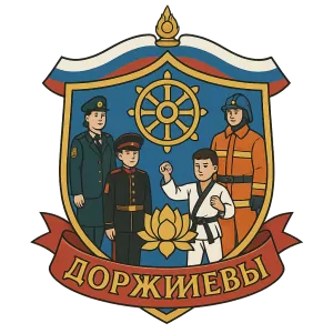 Герб семьи Дорджиевы