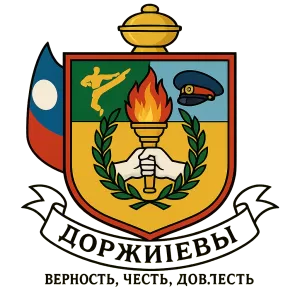 Герб семьи Дорджиевы
