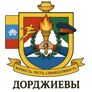 Герб семьи Дорджиевы