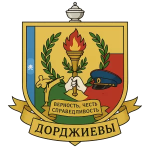 Герб семьи Дорджиевы