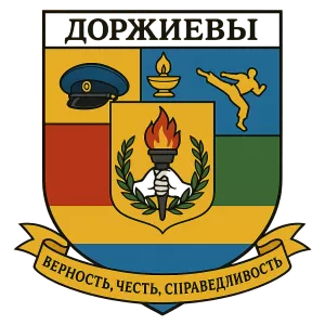 Герб семьи Дорджиевы