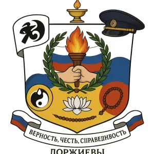 Герб семьи Дорджиевы