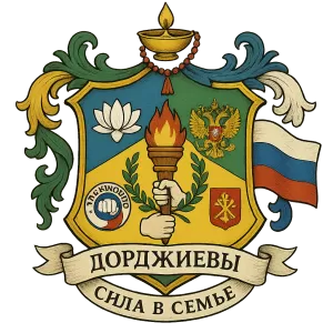 Герб семьи Дорджиевы