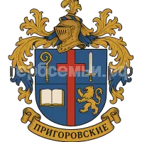 Гербы семьи Пригоровские