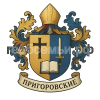 Герб семьи Пригоровские